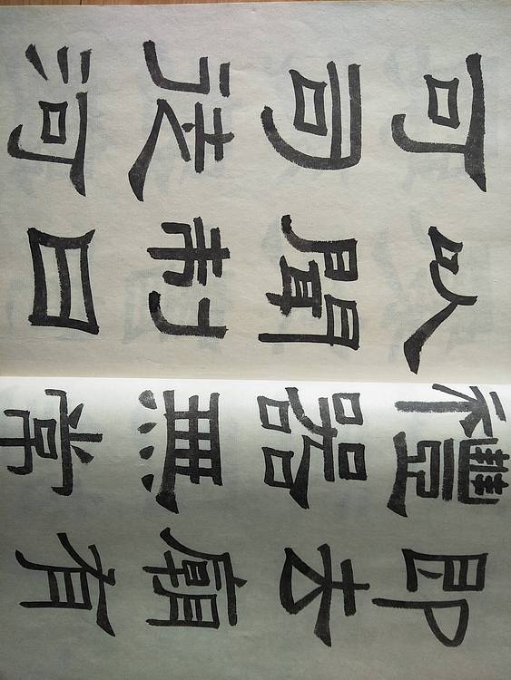 《王冠霖临乙瑛碑》
