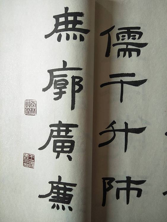 《王冠霖临曹全碑》
