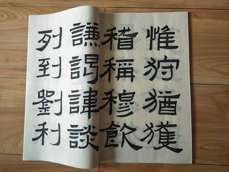 《王冠霖临史晨碑》
