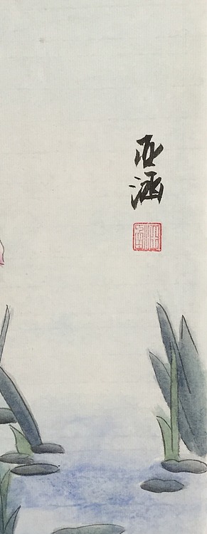 亚涵真迹，纯手绘作品《金玉满堂》
