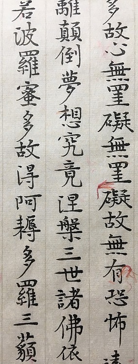 中国人民大学美学博士肖建军小楷《心经》