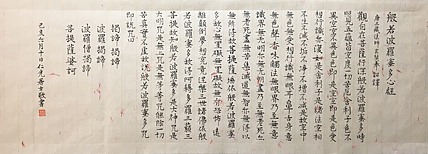中国人民大学美学博士肖建军小楷《心经》