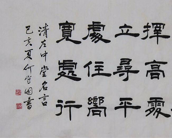 河北省书法家协会会员 何守国 