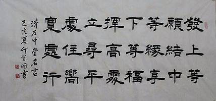 河北省书法家协会会员 何守国 