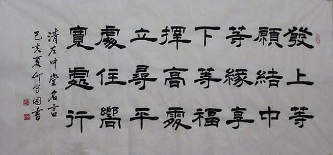 河北省书法家协会会员 何守国 