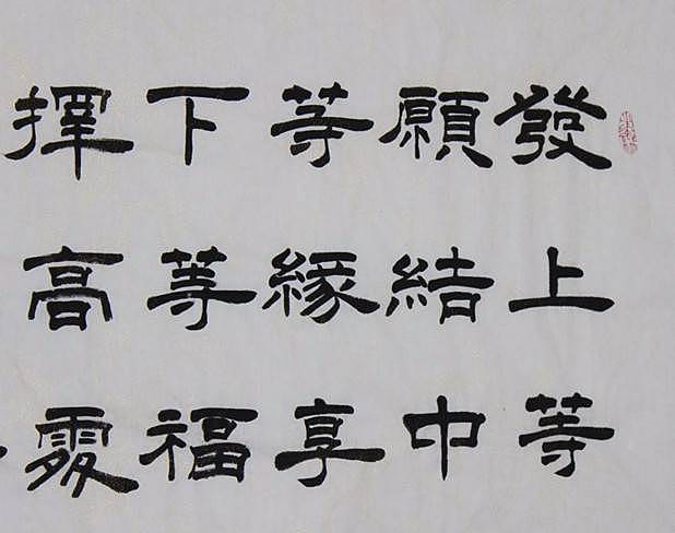 河北省书法家协会会员 何守国 