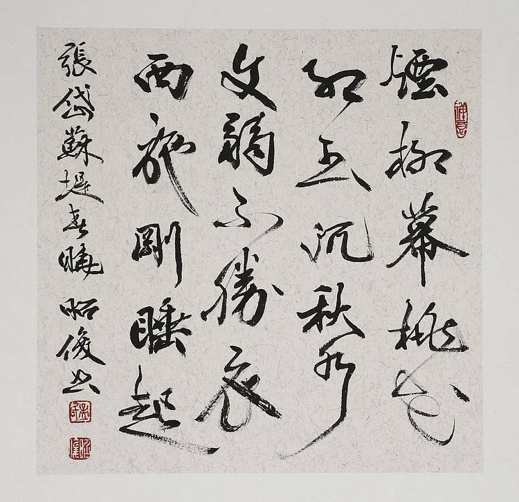 中书协会员  孟昭俊  苏堤春晓