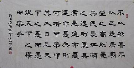 河北省书协会员何守国   节选岳阳楼记