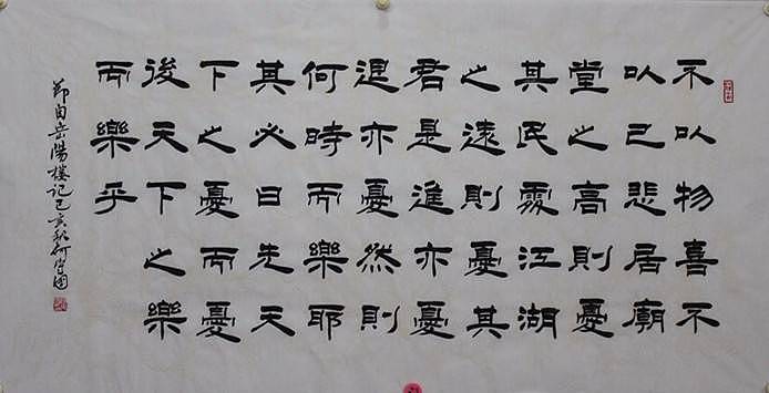 河北省书协会员何守国   节选岳阳楼记