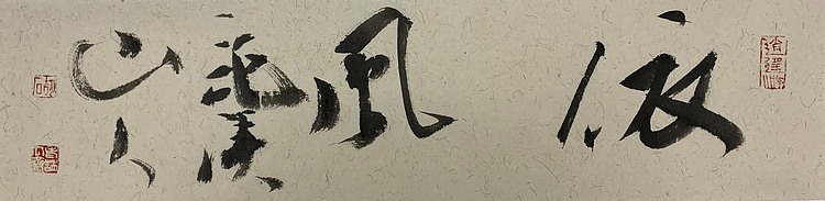 胡石 现为临沂画院副院长