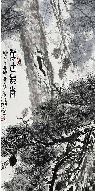 国家一级美术师廖庚鸿的《万古长青图》