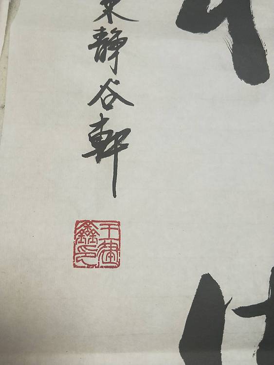 瑞气祥云   行草书法作品