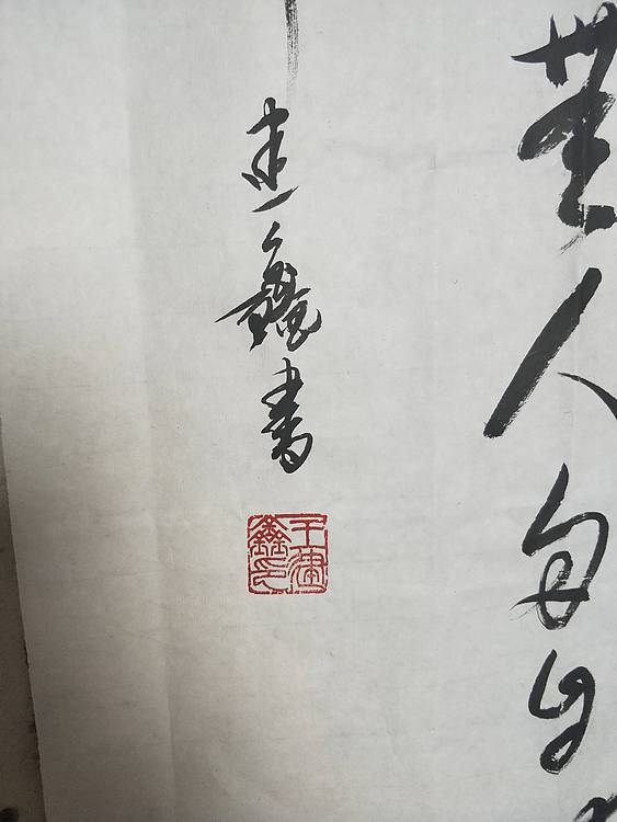 岑参诗   滁州西涧   行草 书法作品
