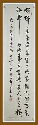 岑参诗   滁州西涧   行草 书法作品