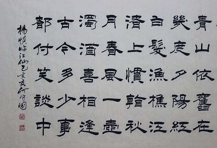 河北省书法家协会会员 何守国 