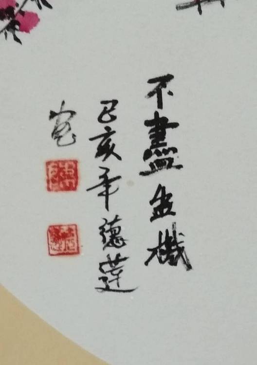 不尽生机图