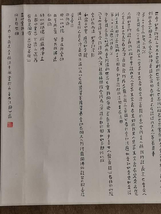 《金刚经》