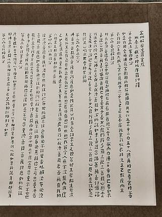 《金刚经》