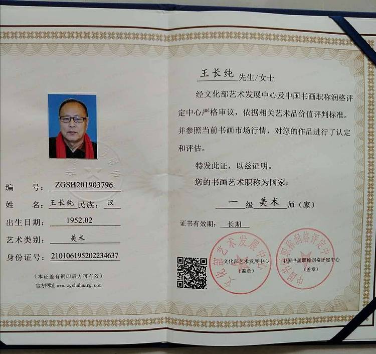 美协会员王长纯《空谷幽兰》三尺