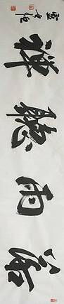 四字成语