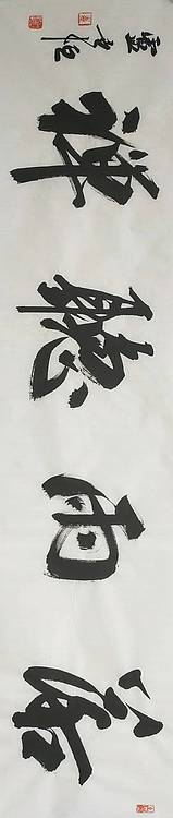 四字成语