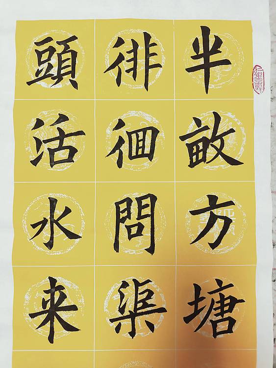 28字唐诗楷书作品