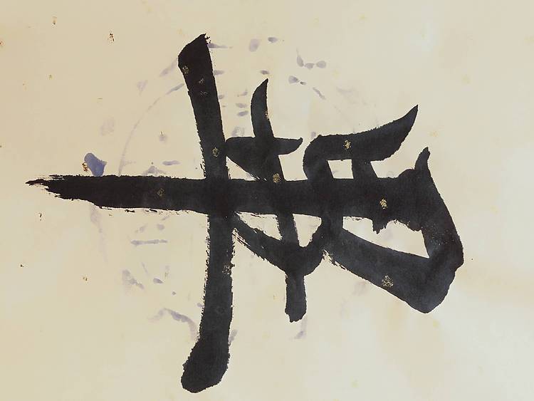 群贤毕至