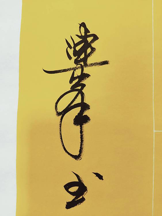 禅诗