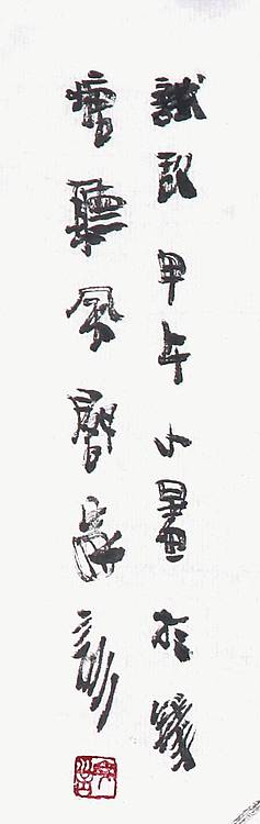 王家训国画童子图 出版精品