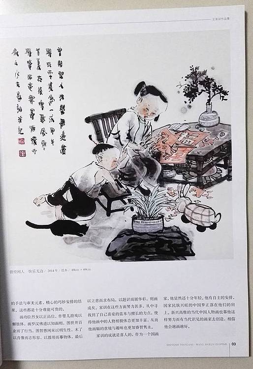 王家训童子图《曾经闲人 快乐无边》 出版精品