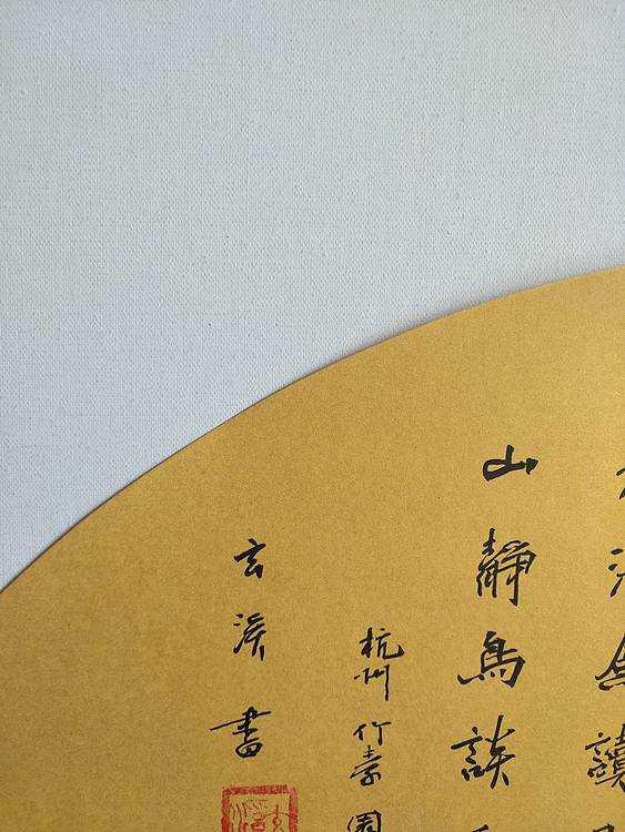 王力  俄罗斯国立师范大学硕士研究生  北京书协
