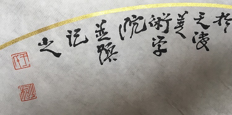 天津美院王少桓