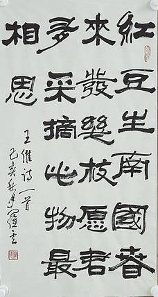 中书协会员、醉墨书画院院长罗云《书法》