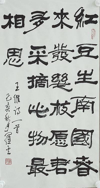 中书协会员、醉墨书画院院长罗云《书法》