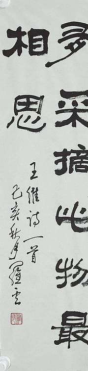 中书协会员、醉墨书画院院长罗云《书法》