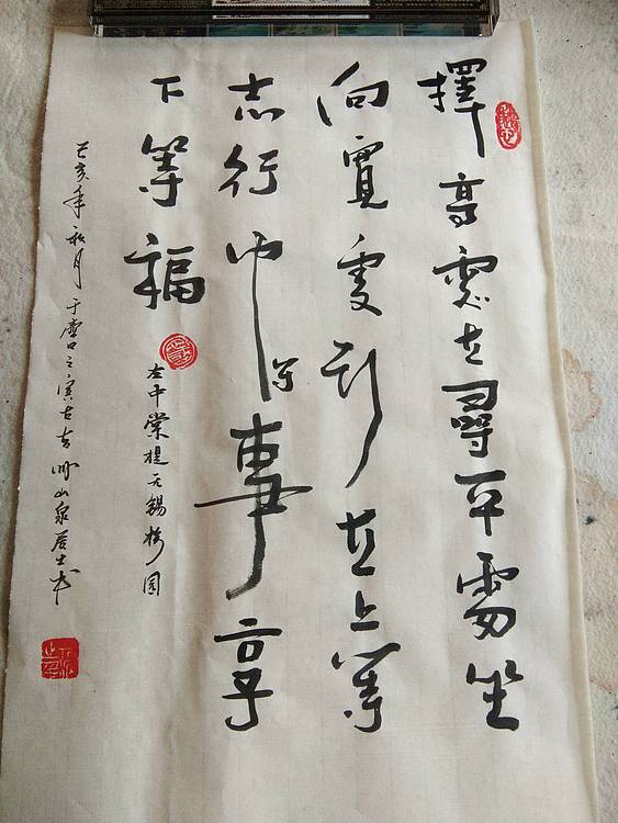 草根书法小品