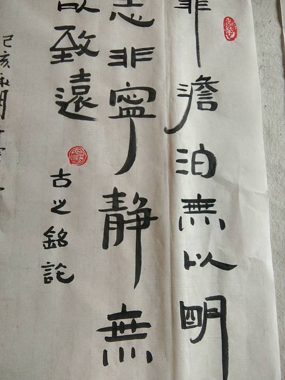 草根书法，古人名言