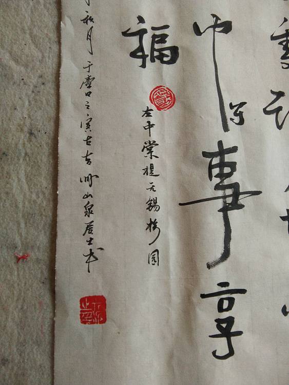 草根书法小品