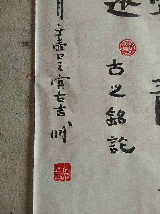 草根书法，古人名言