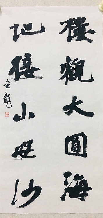 中国书法家协会会员，，就职于中国国家画院教学培训部 张金龙，行书对联
