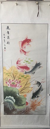 连年有余 已装裱