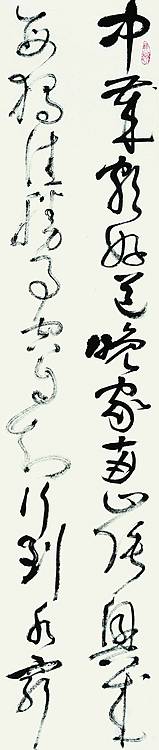 中国书法家协会会员 吕健 李白诗句