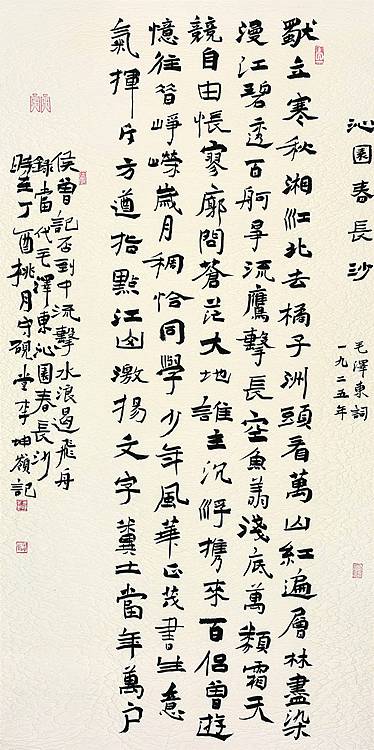 中国书法家协会会员 李坤岭 沁园春长沙