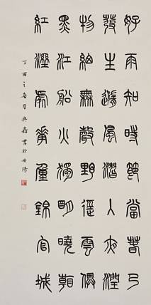 中国书法家协会会员 侯典鑫 春夜喜雨