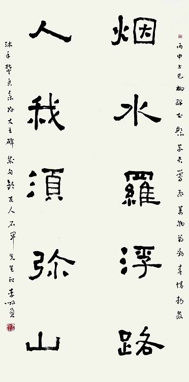 中国书法家协会会员 李顺通 烟水·人我