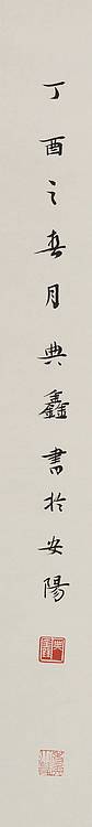 中国书法家协会会员 侯典鑫 春夜喜雨