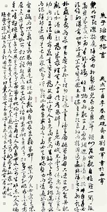中国书法家协会会员 刘国军 朱子治家格言