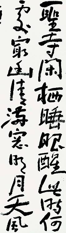中国书法家协会会员 任光伟 李白咏才广诗句