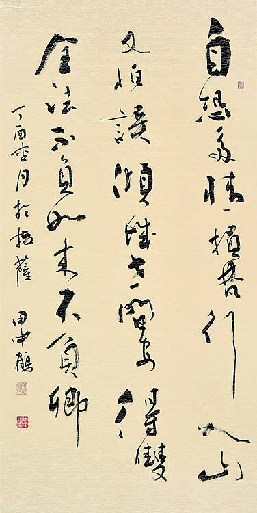 中国书法家协会会员 田中鹤  仓央嘉措诗句