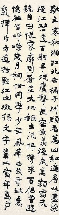 中国书法家协会会员 李坤岭 沁园春长沙